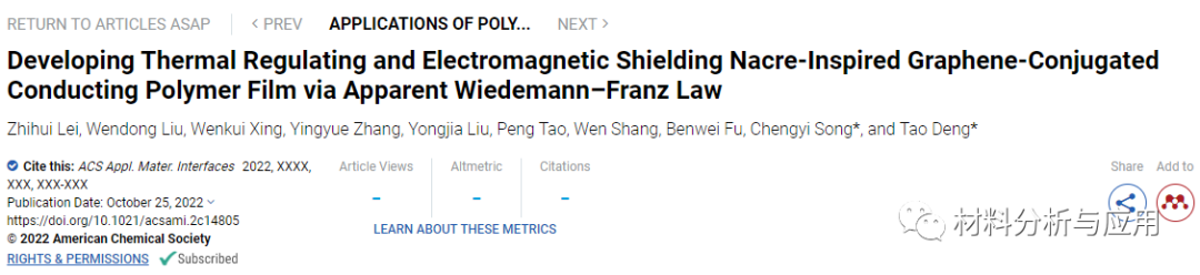上海交大《ACS AMI》：受珍珠层启发的石墨烯共轭导电聚合物薄膜，用于热管理和EMI屏蔽