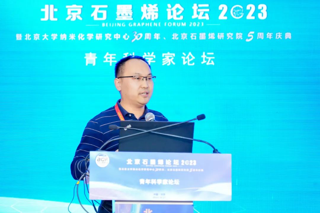 青年科学家论坛：集聚科创人才、勇担青年使命——北京石墨烯论坛2023专题报道（六）
