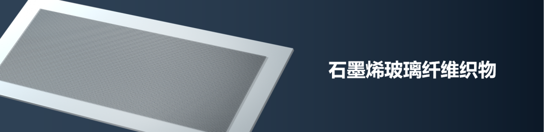 产品才是硬道理——北京石墨烯论坛专题报道（一）