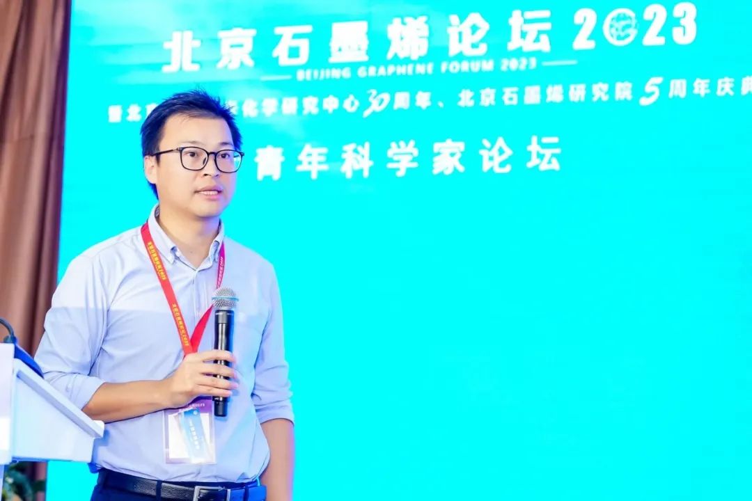 青年科学家论坛：集聚科创人才、勇担青年使命——北京石墨烯论坛2023专题报道（六）