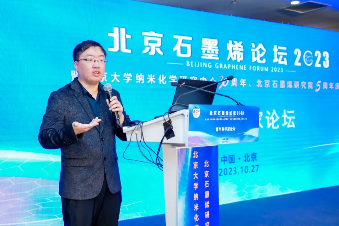 青年科学家论坛：集聚科创人才、勇担青年使命——北京石墨烯论坛2023专题报道（六）