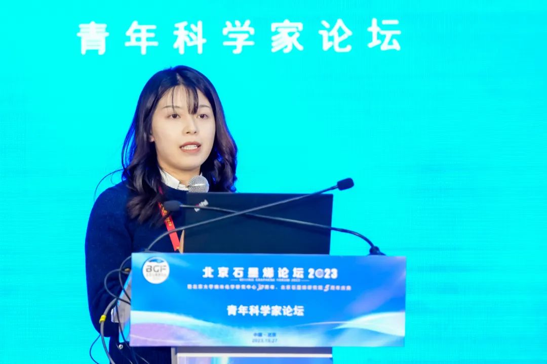 青年科学家论坛：集聚科创人才、勇担青年使命——北京石墨烯论坛2023专题报道（六）