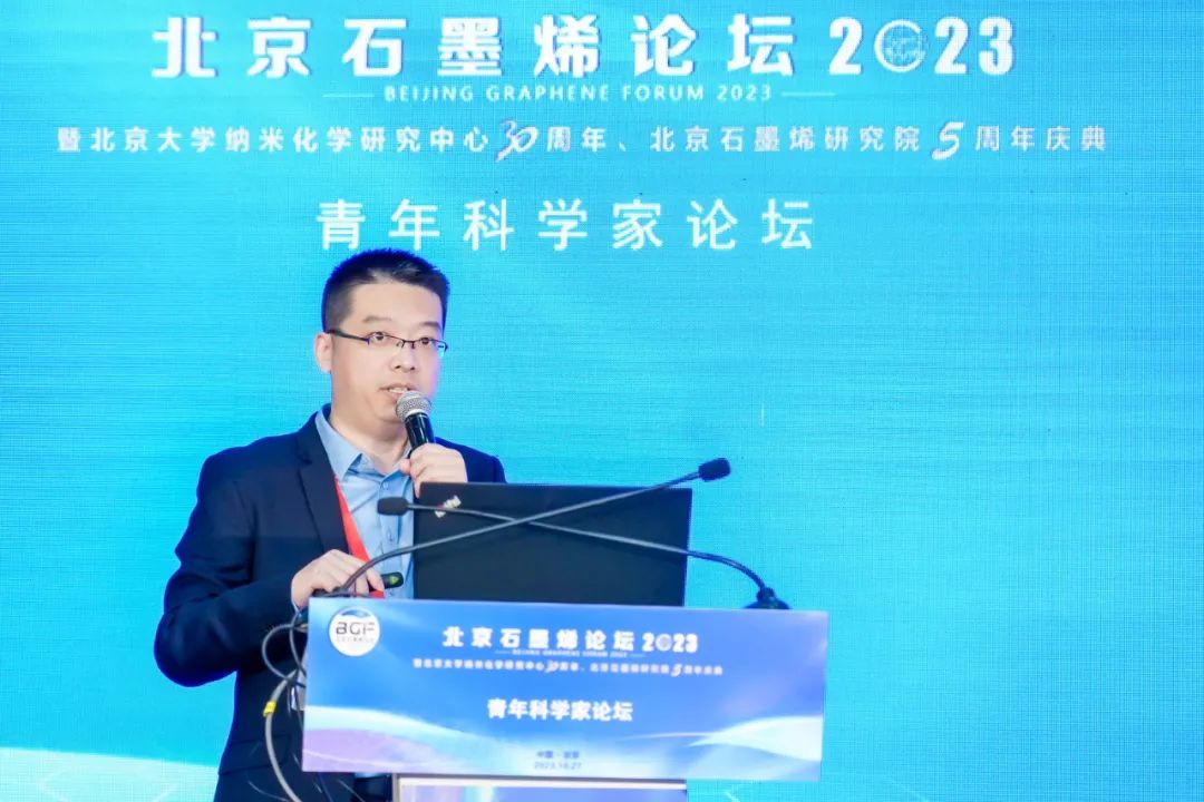 青年科学家论坛：集聚科创人才、勇担青年使命——北京石墨烯论坛2023专题报道（六）