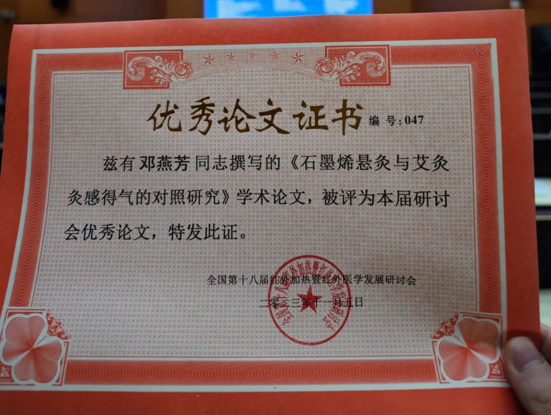 红外医学发展研讨会：烯旺石墨烯远红外展现强大医疗潜力