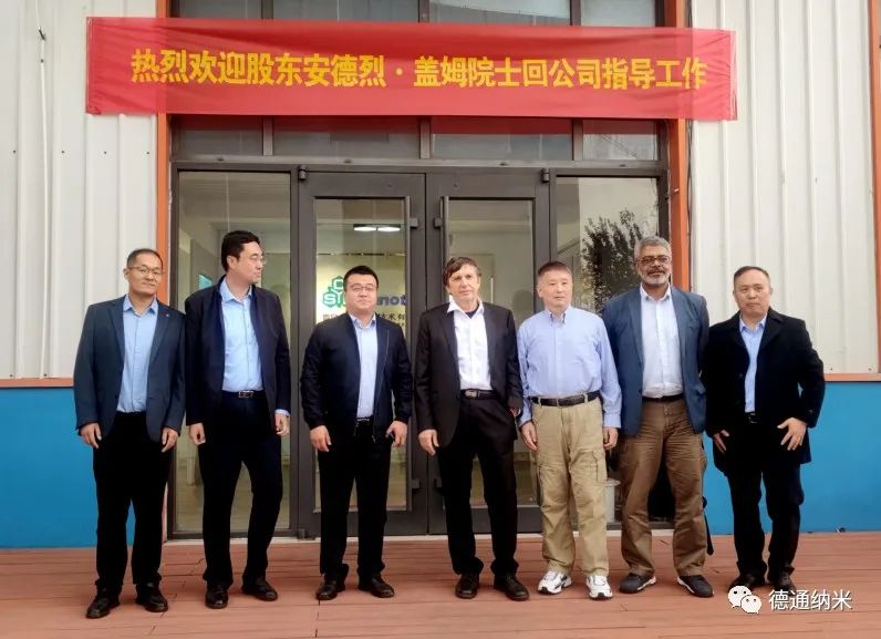 诺奖得主安德烈·盖姆院士回公司，参加董事会并指导工作