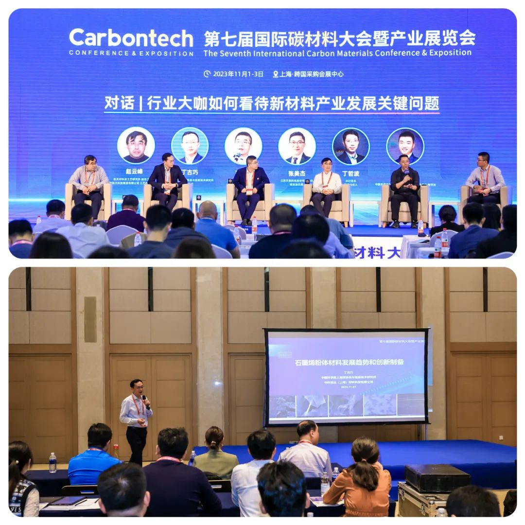 中科悦达亮相2023第七届国际碳材料大会暨产业展览会