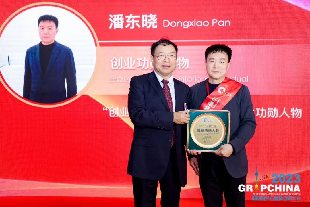 华高要闻丨集团董事长潘东晓获中国石墨烯创业功勋人物荣誉