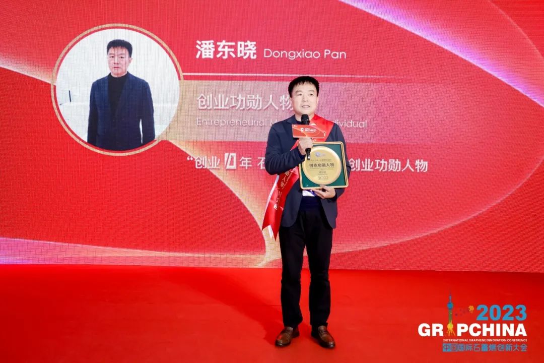 华高要闻丨集团董事长潘东晓获中国石墨烯创业功勋人物荣誉