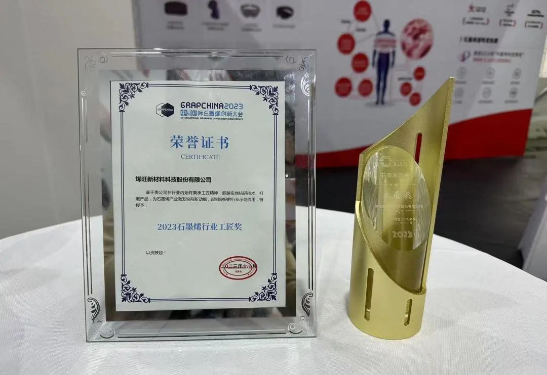 2023中国国际石墨烯创新大会：冯冠平教授荣获“中国石墨烯产业奠基人”荣誉