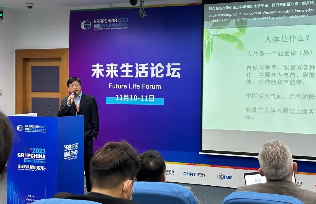 2023中国国际石墨烯创新大会：冯冠平教授荣获“中国石墨烯产业奠基人”荣誉