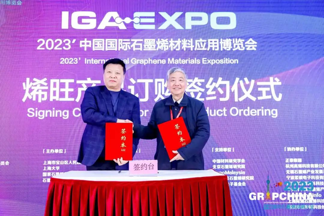 2023中国国际石墨烯创新大会：冯冠平教授荣获“中国石墨烯产业奠基人”荣誉