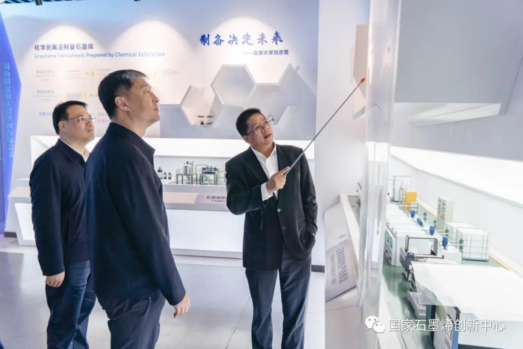 工信部原材料工业司副司长邢涛一行调研国家石墨烯创新中心