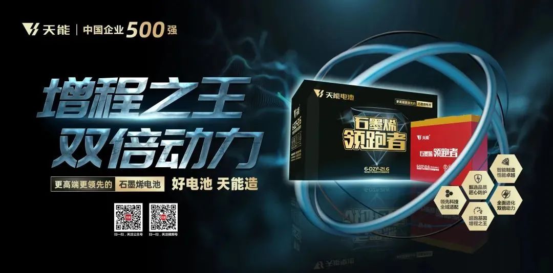石墨烯领跑者丨增程之王，双倍动力，好品质成就好口碑