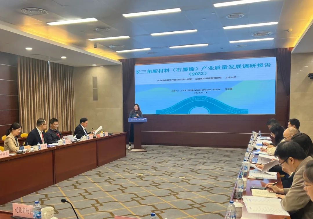 质赋宝•质联|长三角石墨烯行业质量提升示范试点正式启动