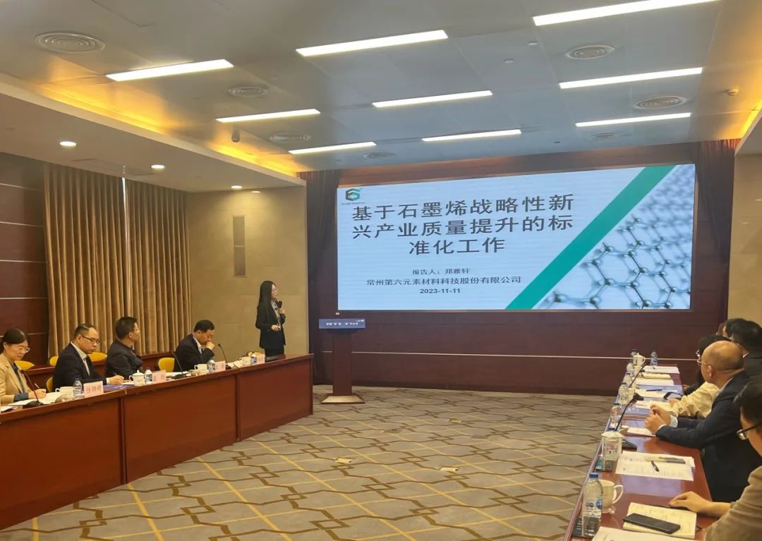 质赋宝•质联|长三角石墨烯行业质量提升示范试点正式启动