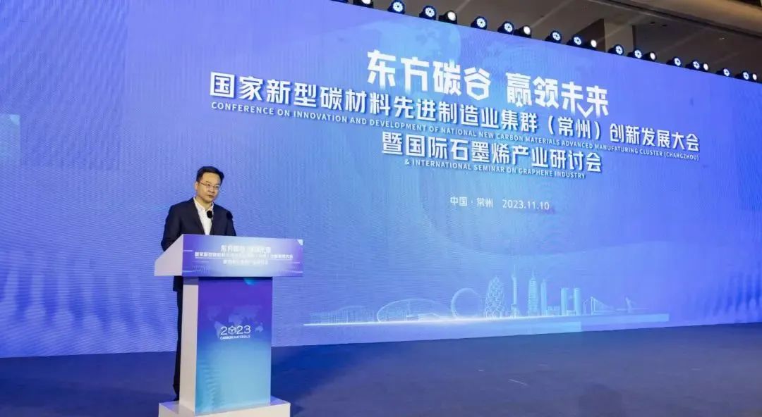 国家新型碳材料先进制造业集群（常州）创新发展大会在常州西太湖顺利举办