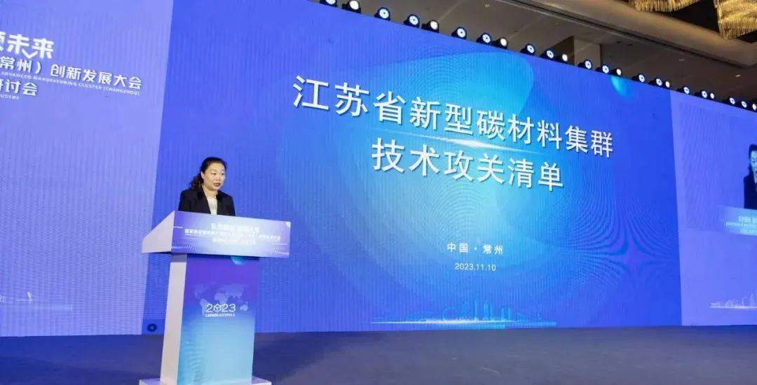 国家新型碳材料先进制造业集群（常州）创新发展大会在常州西太湖顺利举办