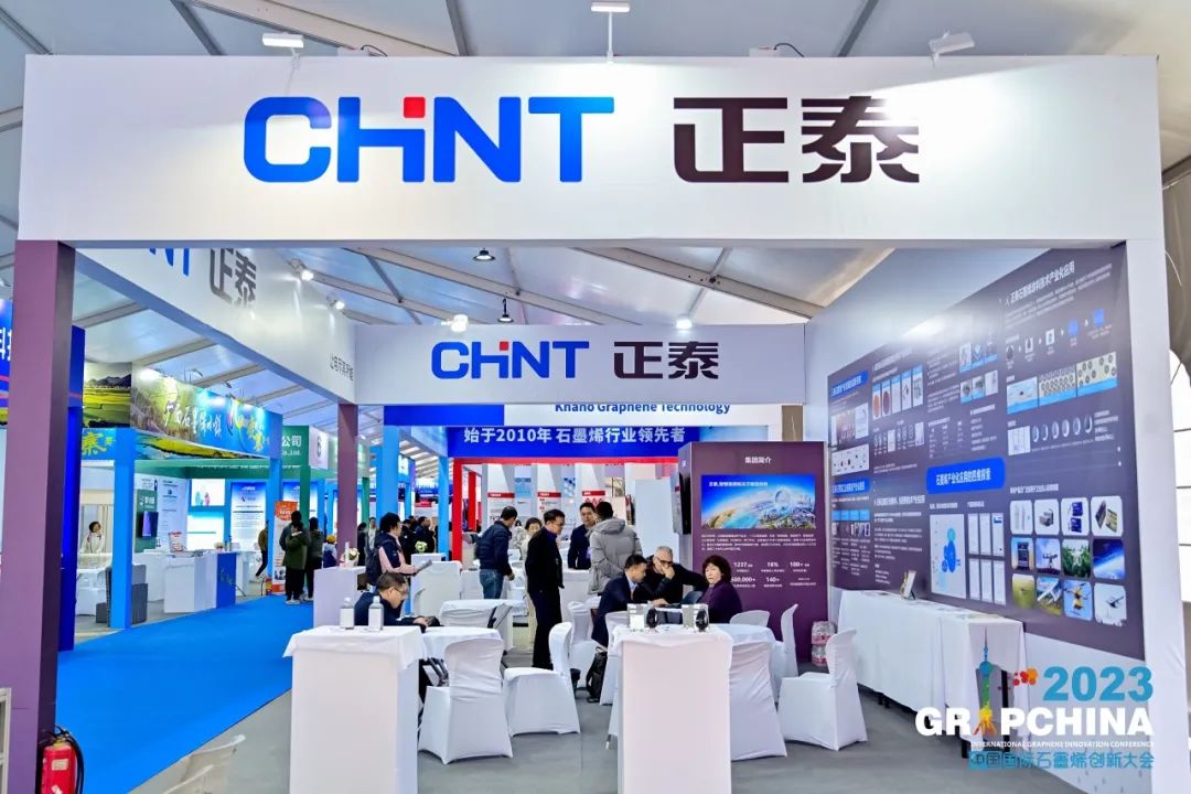 创新应用，赋能未来丨正泰亮相2023中国国际石墨烯创新大会