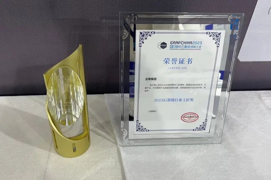 创新应用，赋能未来丨正泰亮相2023中国国际石墨烯创新大会