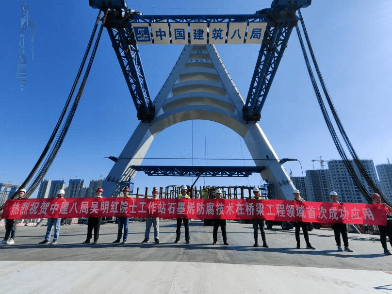 【科技赋能】中建八局石墨烯海工防腐技术在桥梁工程领域首次成功应用