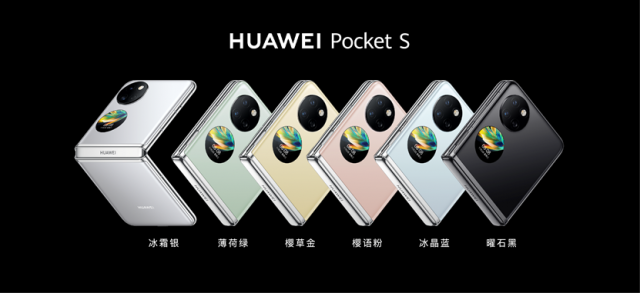 华为Pocket S：首创超冷柔性石墨烯散热系统