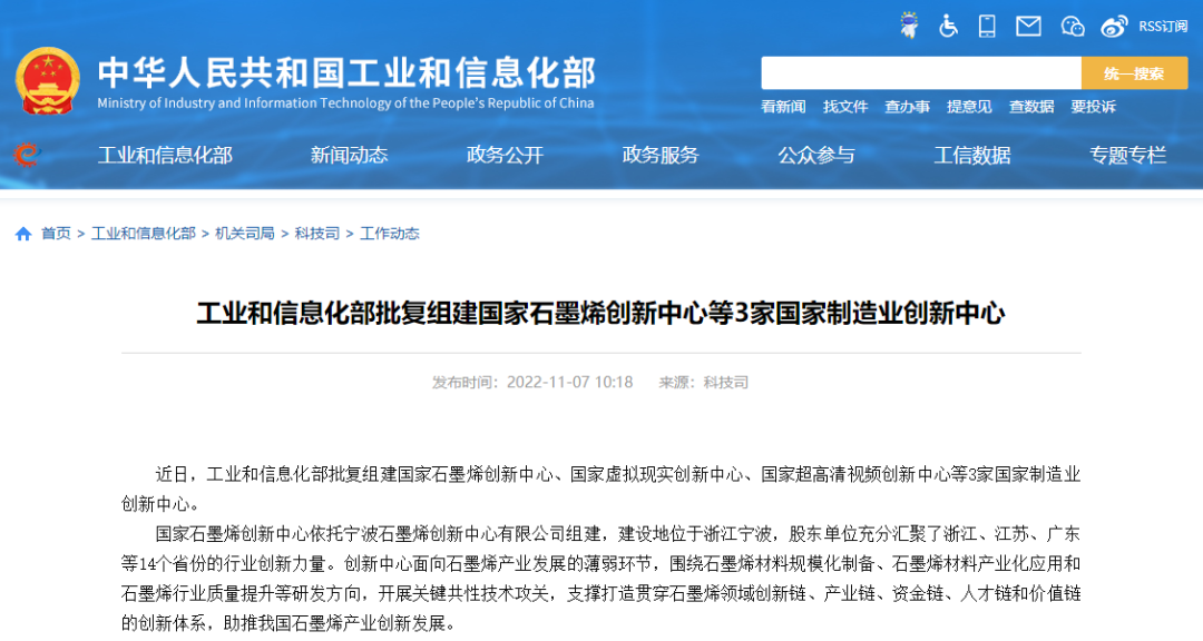 国家级石墨烯创新中心获批组建，华高墨烯作为股东单位之一，奋进正当时