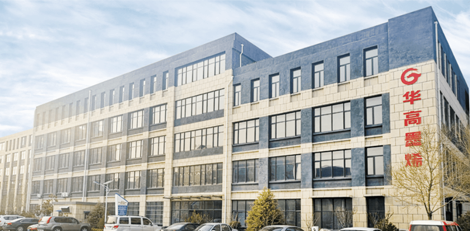 国家级石墨烯创新中心获批组建，华高墨烯作为股东单位之一，奋进正当时