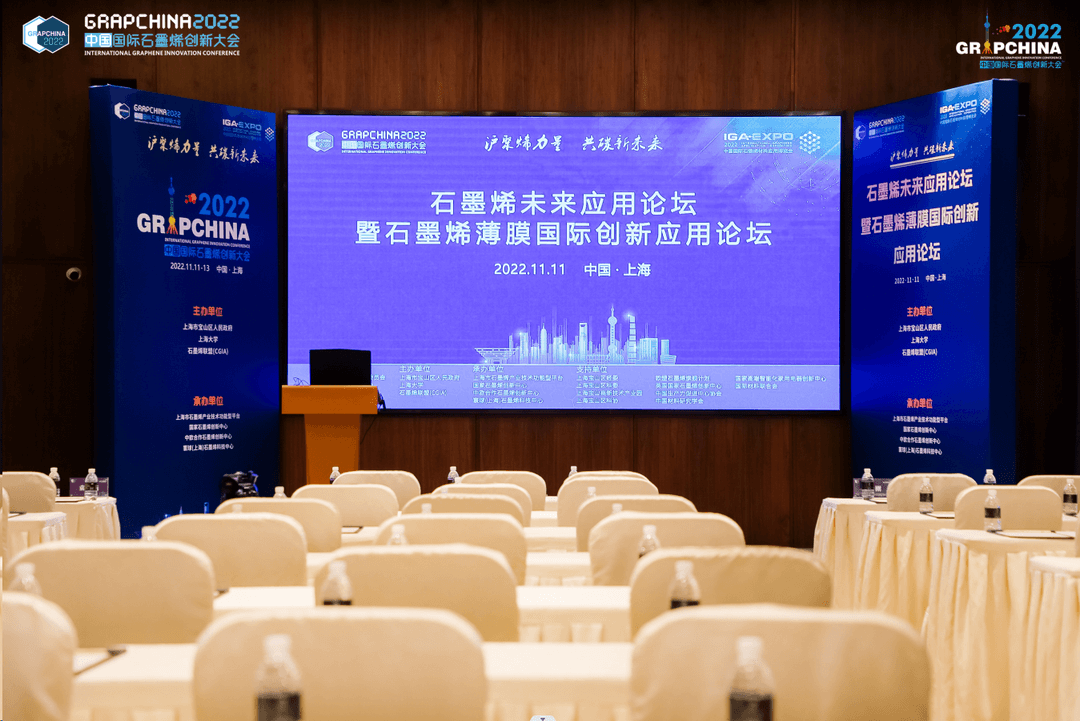 瑞康研发团队杨世芳教授作为领域专家受邀参加2022中国国际石墨烯创新大会