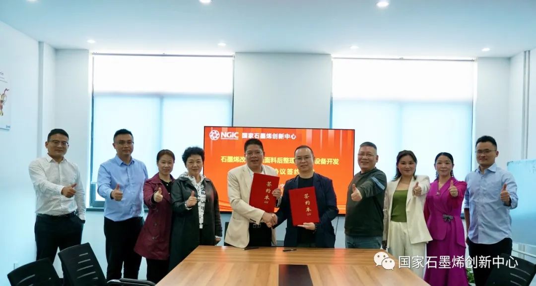 图文速览｜国家石墨烯创新中心工作回顾（10月30日-11月12日）