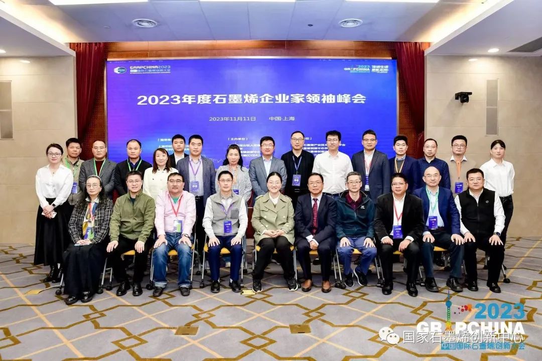 图文速览｜国家石墨烯创新中心工作回顾（10月30日-11月12日）