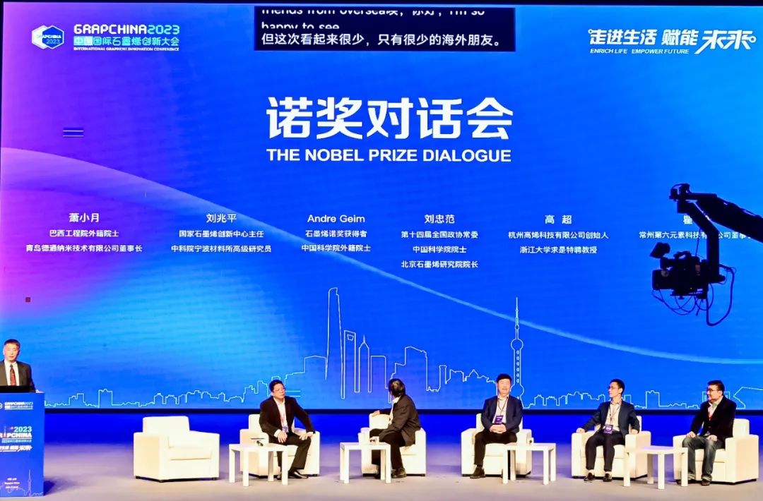 刘忠范院士获颁“中国石墨烯产业领航人”奖