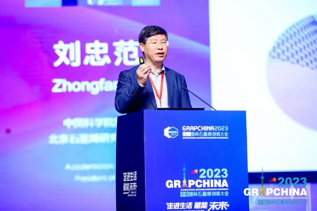 刘忠范院士获颁“中国石墨烯产业领航人”奖