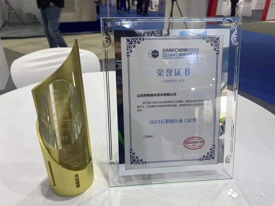 专注专业定制，智造智慧未来丨利特纳米亮相2023中国国际石墨烯创新大会
