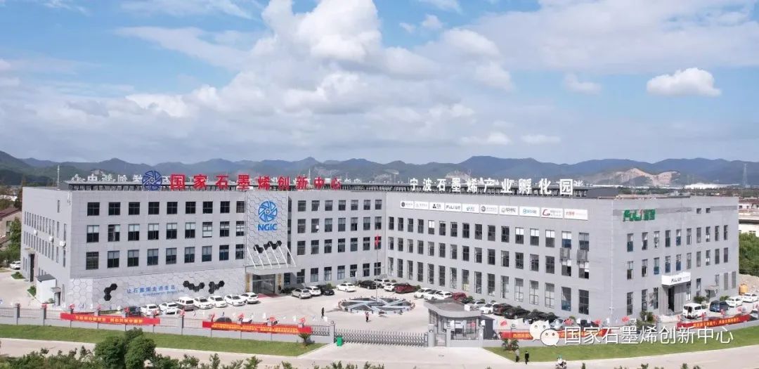 国家石墨烯创新中心热烈举行周年庆“家”年华活动