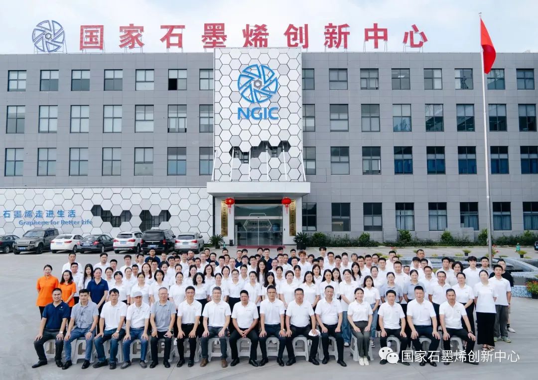 国家石墨烯创新中心热烈举行周年庆“家”年华活动