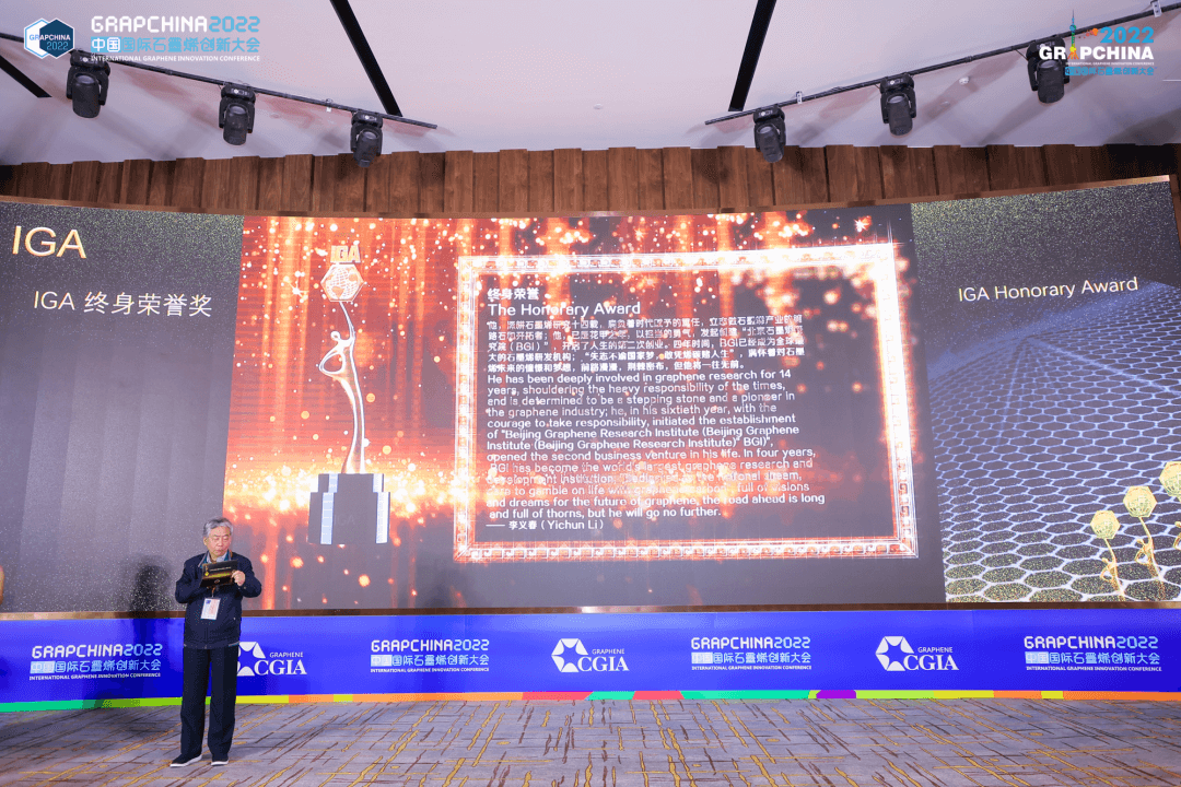 榜样的力量！第三届国际石墨烯颁奖典礼(IGA 2022)隆重举行，刘忠范院士斩获终身荣誉奖