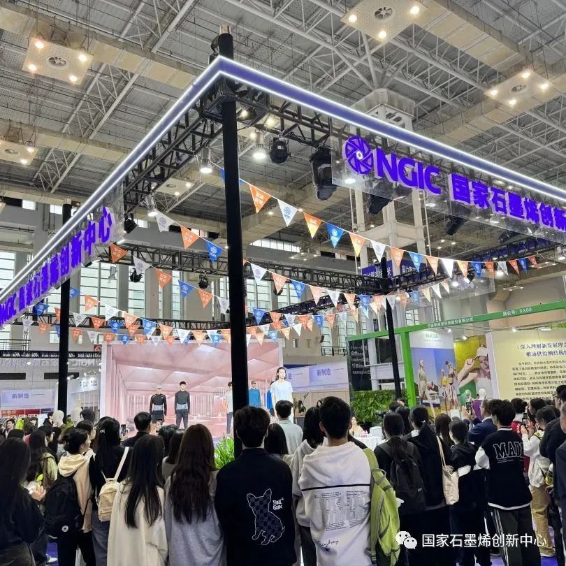 国家石墨烯创新中心热烈举行周年庆“家”年华活动