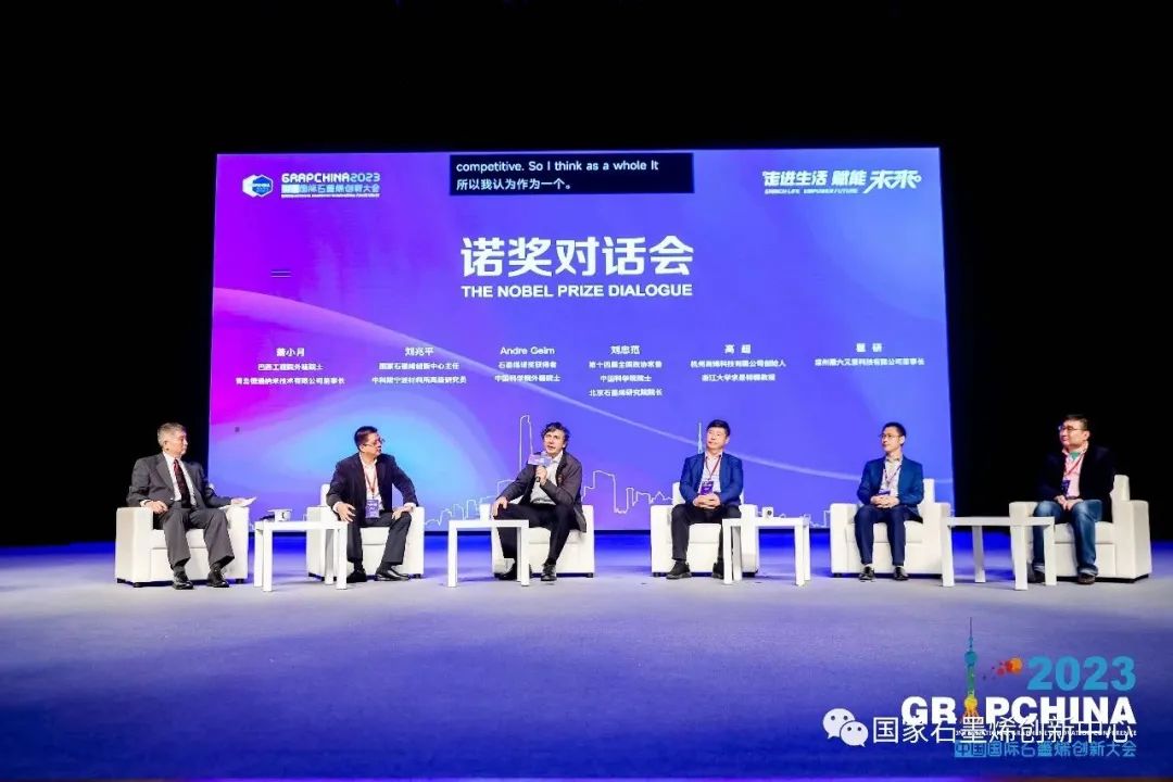 国家石墨烯创新中心热烈举行周年庆“家”年华活动