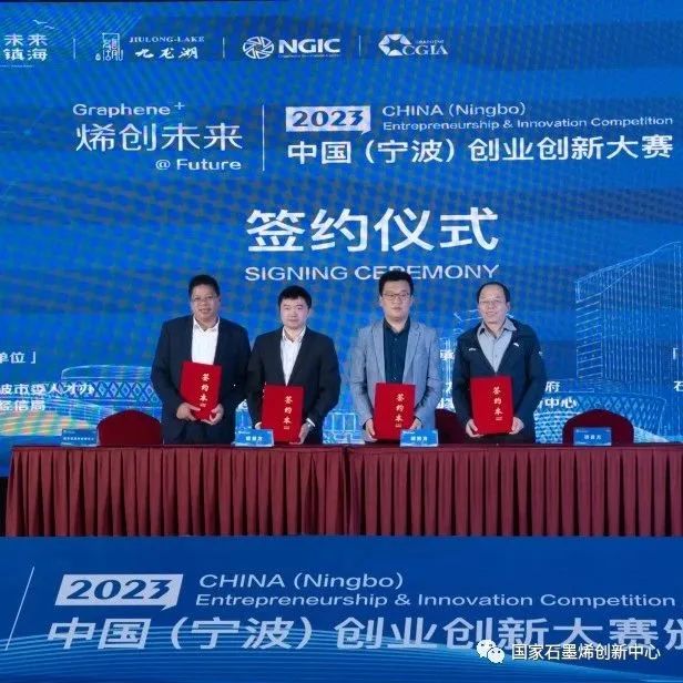 国家石墨烯创新中心热烈举行周年庆“家”年华活动