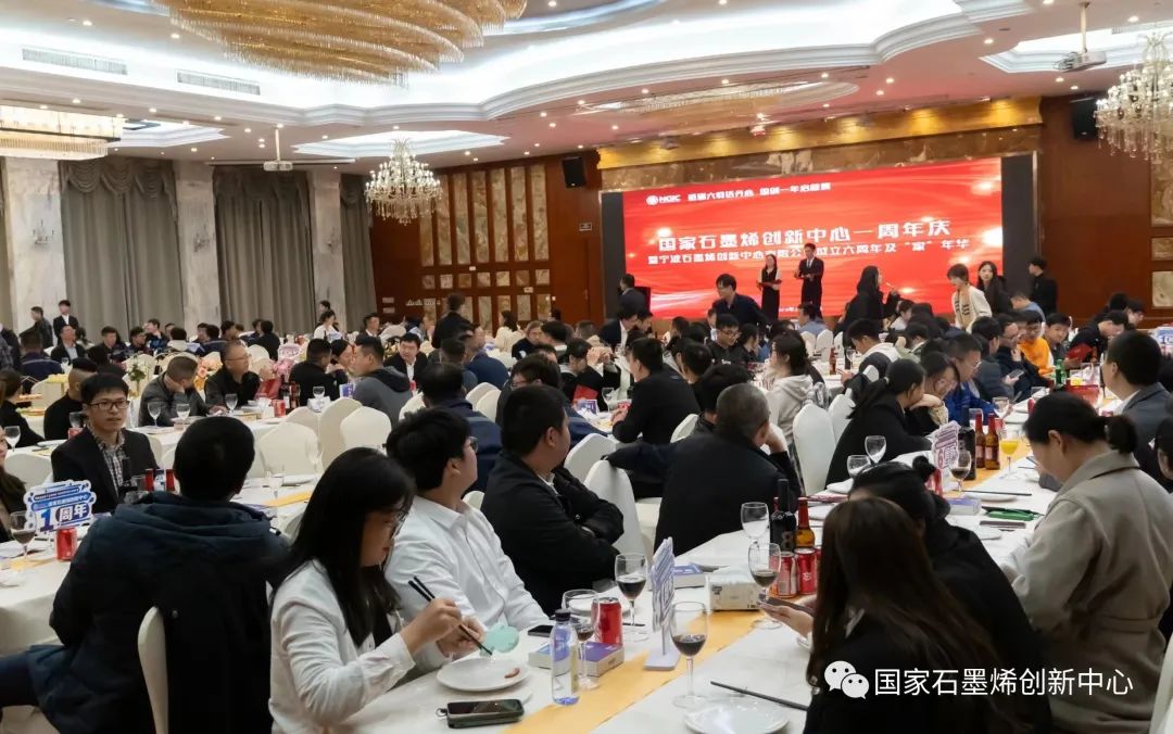 国家石墨烯创新中心热烈举行周年庆“家”年华活动