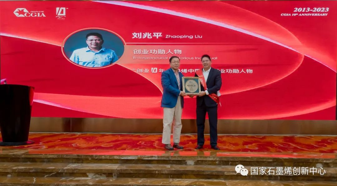 国家石墨烯创新中心热烈举行周年庆“家”年华活动