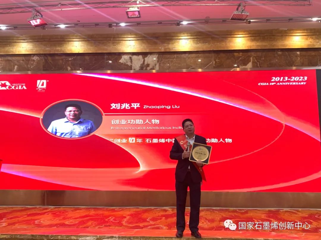 国家石墨烯创新中心热烈举行周年庆“家”年华活动