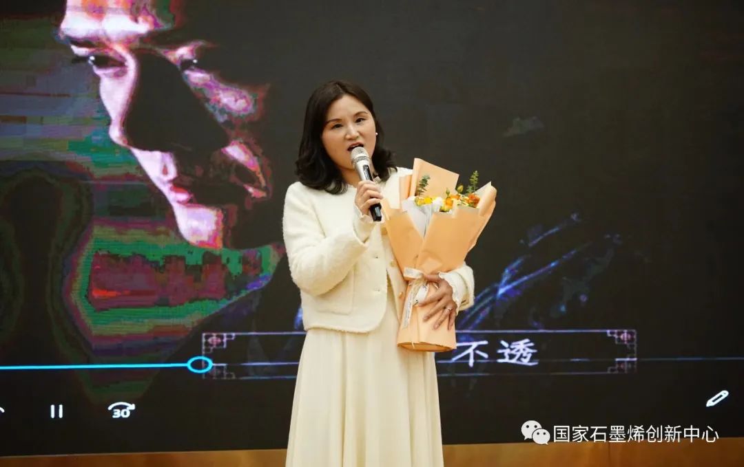 国家石墨烯创新中心热烈举行周年庆“家”年华活动