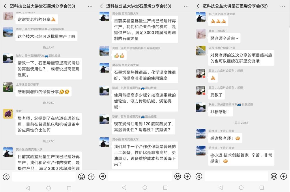 迈科技公益大讲堂 | 石墨烯系列分享会成功举办