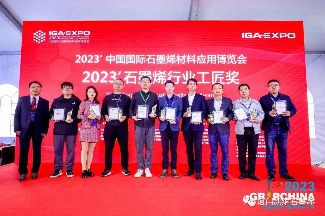 厦门凯纳亮相2023中国国际石墨烯创新大会|获颁石墨烯“行业工匠”、“创业功勋人物”两项大奖
