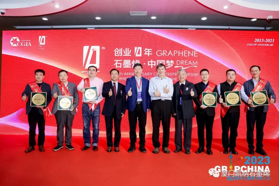 厦门凯纳亮相2023中国国际石墨烯创新大会|获颁石墨烯“行业工匠”、“创业功勋人物”两项大奖