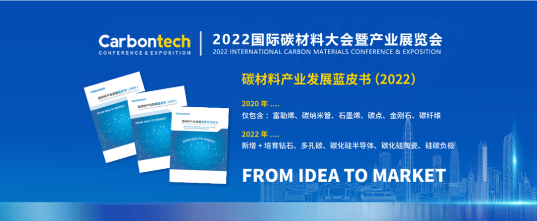 Carbontech 2022 首日精彩速递！