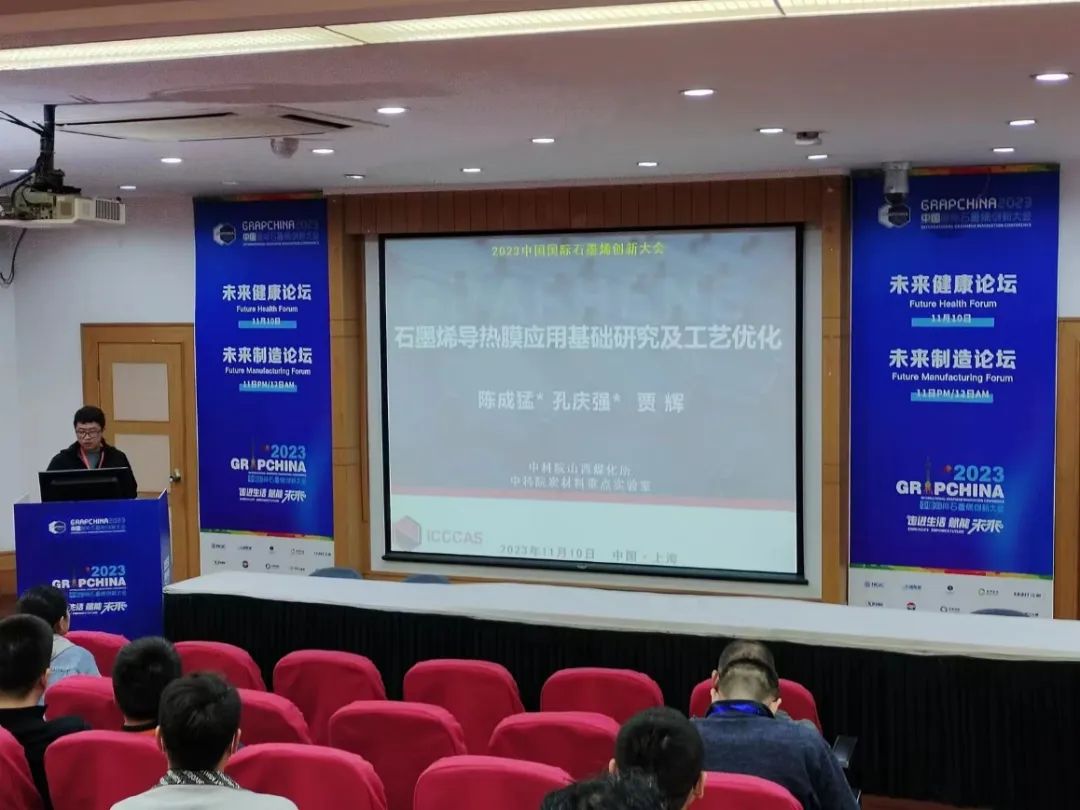 未来健康分论坛——2023中国国际石墨烯创新大会专题报道（一）