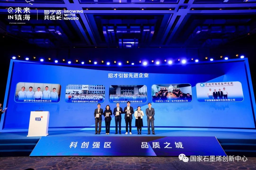 捷报频传！国家石墨烯创新中心喜获人才工作三项殊荣