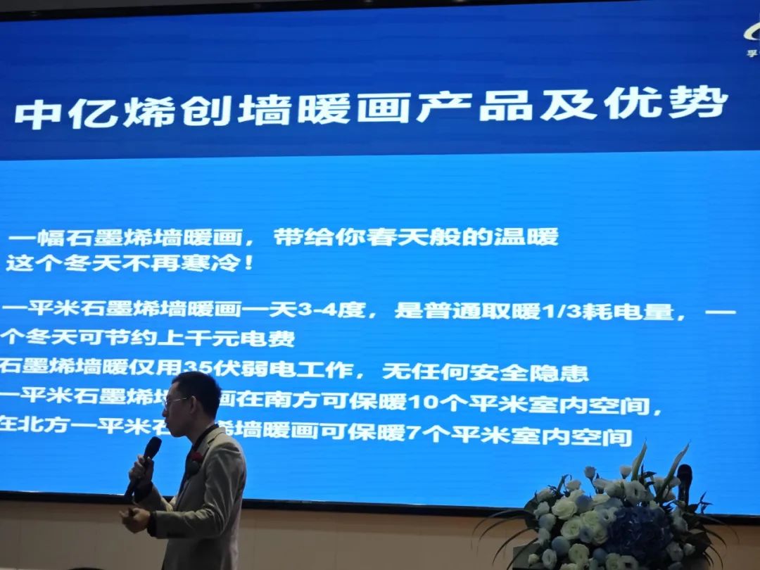 强强联手| 石墨烯科技暖通产品说明会在成都市龙泉驿区成功举办！